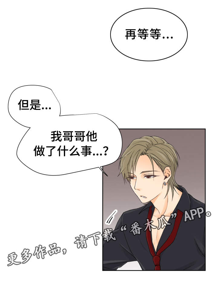强行组合漫画,第7章：都是你害的3图