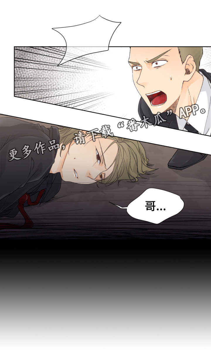 强行组合漫画,第5章：李室长2图