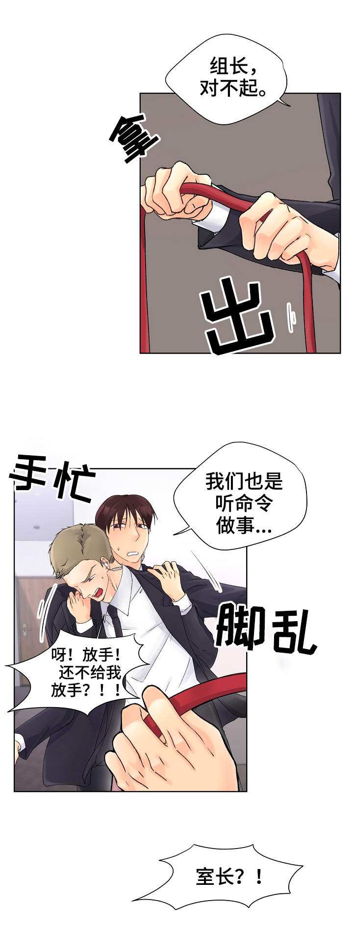 强行组合漫画,第1章：绑起来5图