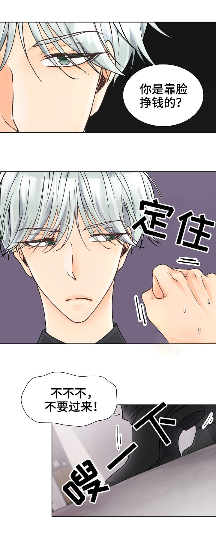 强行组合漫画,第1章：绑起来2图
