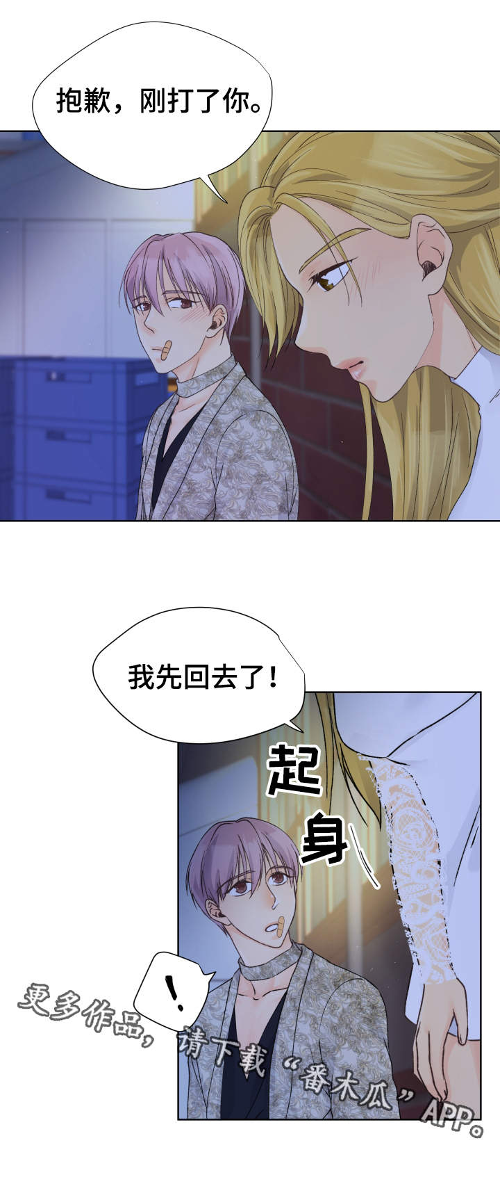强行组合漫画,第18章：请求2图
