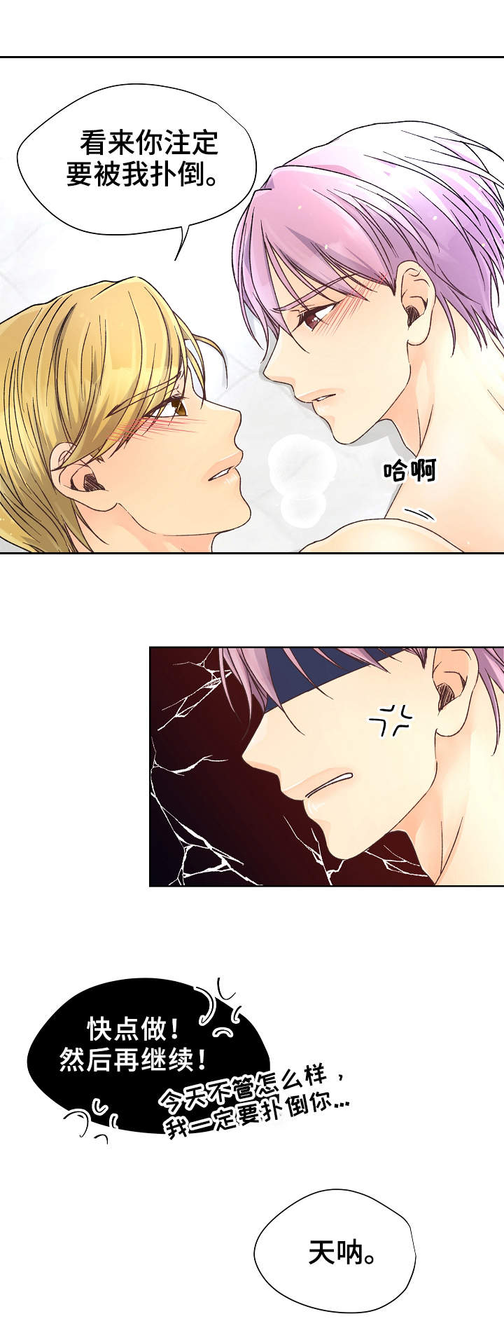 强行组合漫画,第23章：又输了3图