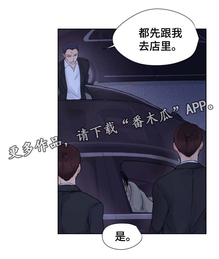 强行组合漫画,第28章：不要来上班了2图