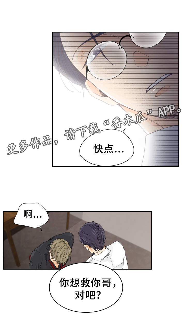 强行组合漫画,第5章：李室长4图