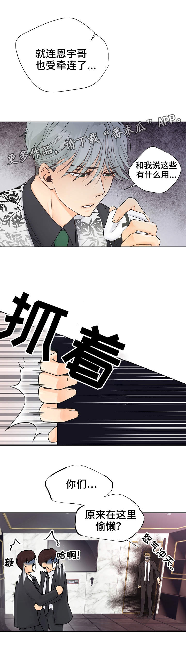 强行组合漫画,第14章：发神经1图