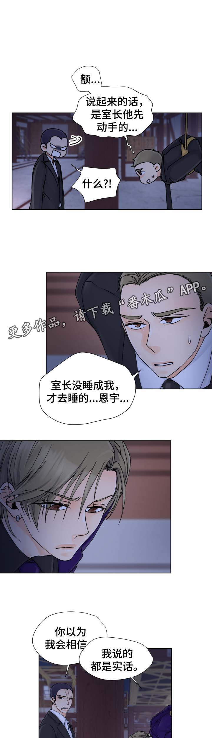 强行组合漫画,第32章：阻止5图
