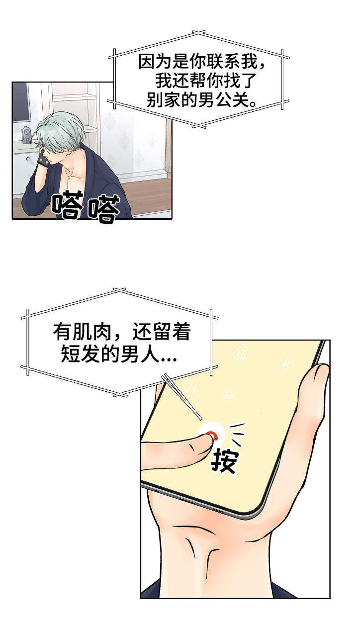 强行组合漫画,第13章：不合心意1图