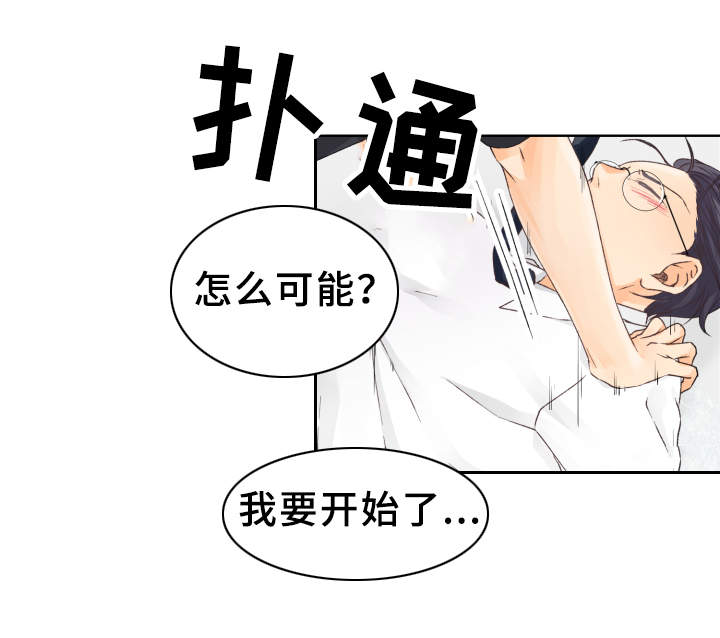 强行组合漫画,第8章：超负荷2图