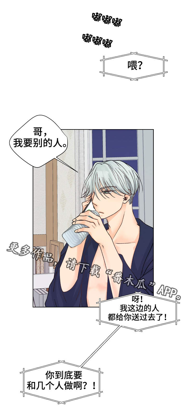 强行组合漫画,第13章：不合心意5图