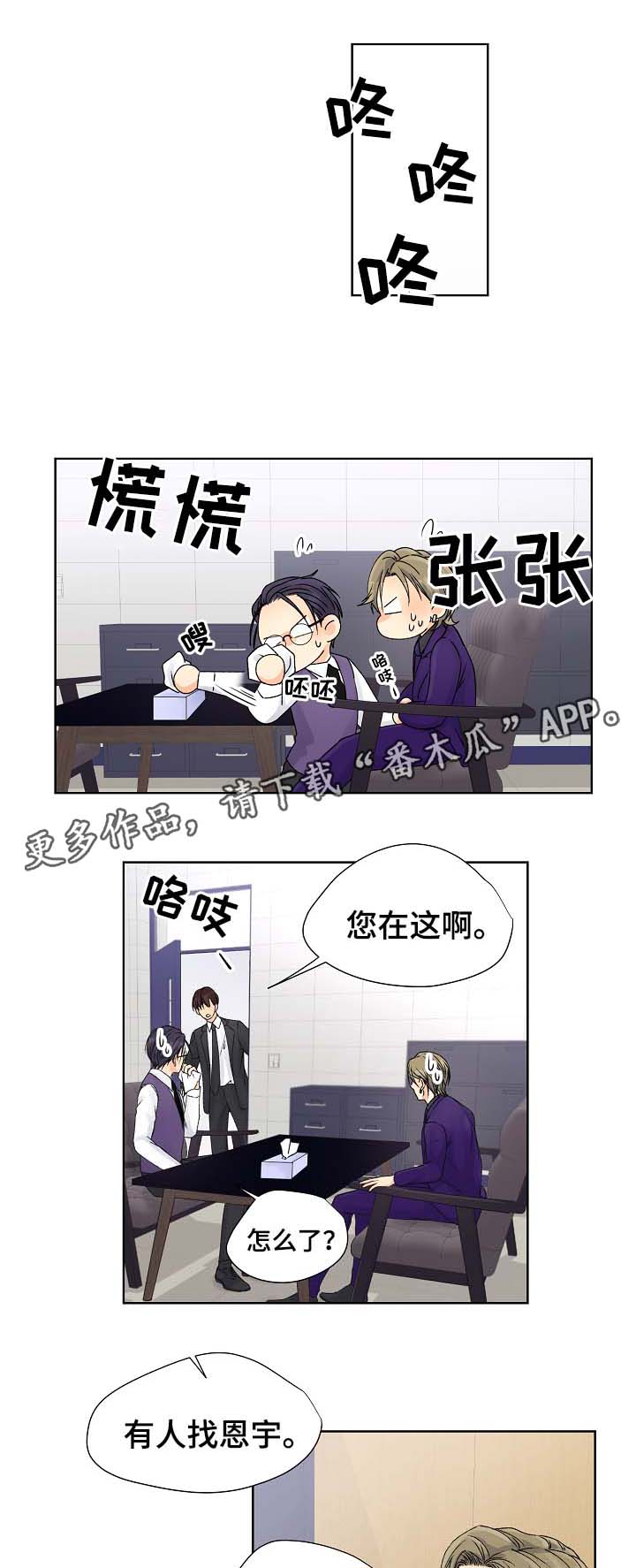 强行组合漫画,第29章：绑架2图