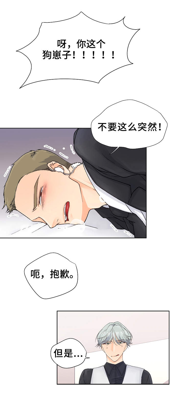强行组合漫画,第4章：教育3图
