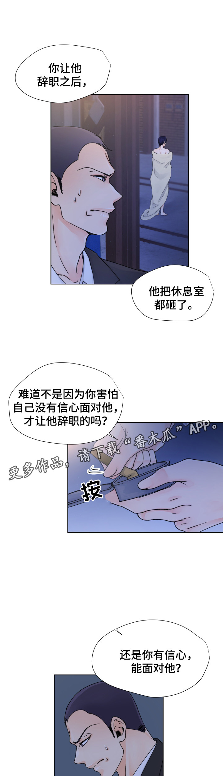 强行组合漫画,第33章：拯救4图