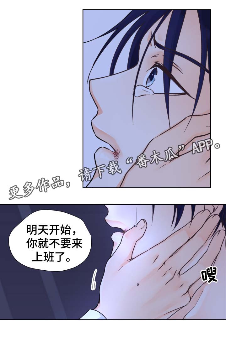 强行组合漫画,第28章：不要来上班了3图