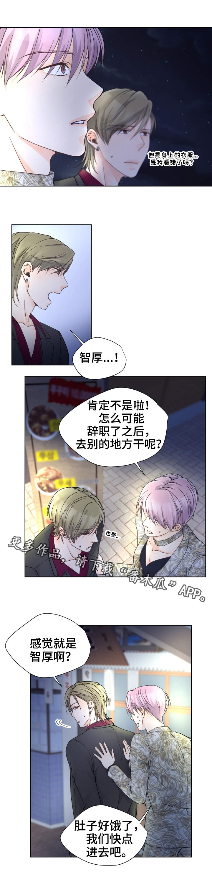 强行组合漫画,第16章：确认一下5图