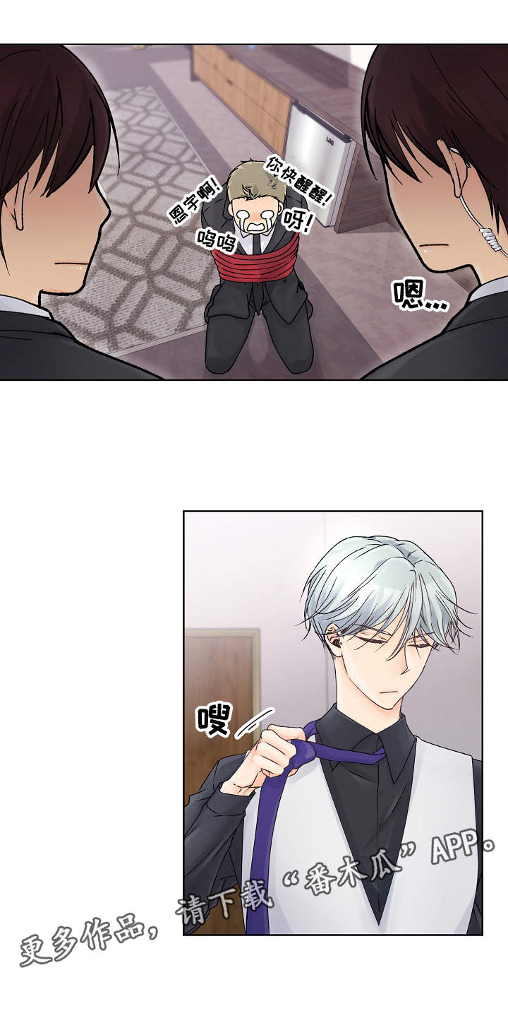 强行组合漫画,第3章：下黑手5图