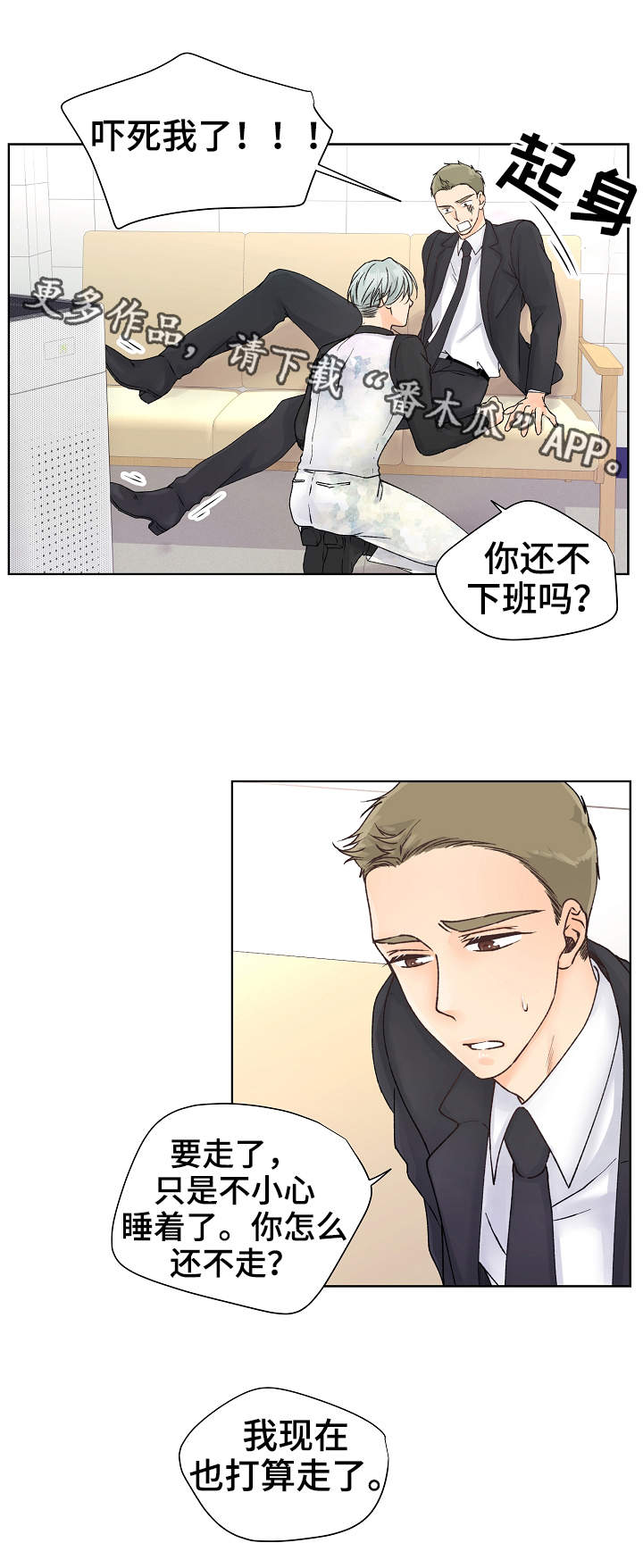 强行组合漫画,第12章：魅力3图