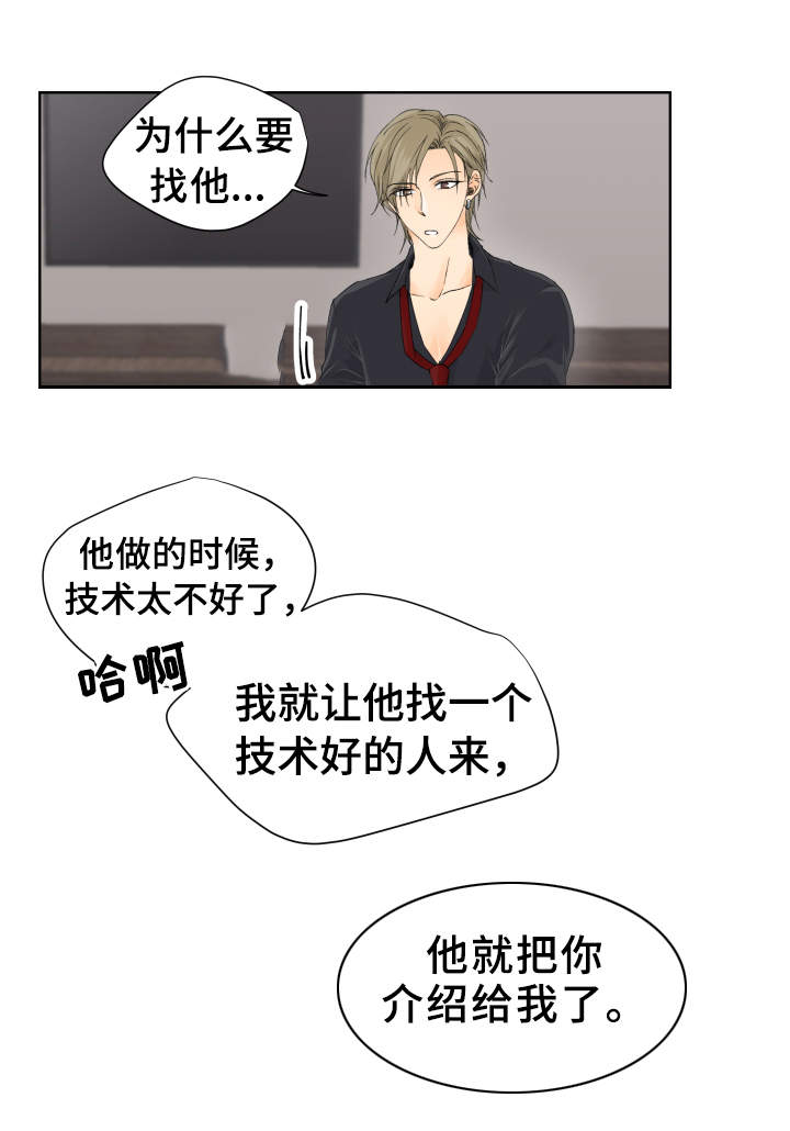 强行组合漫画,第7章：都是你害的4图