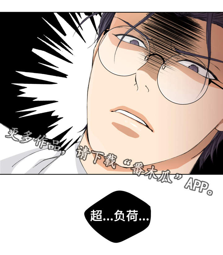强行组合漫画,第8章：超负荷4图