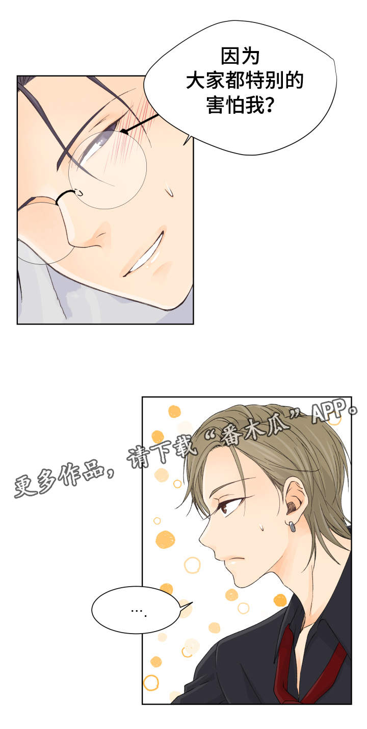 强行组合漫画,第7章：都是你害的5图