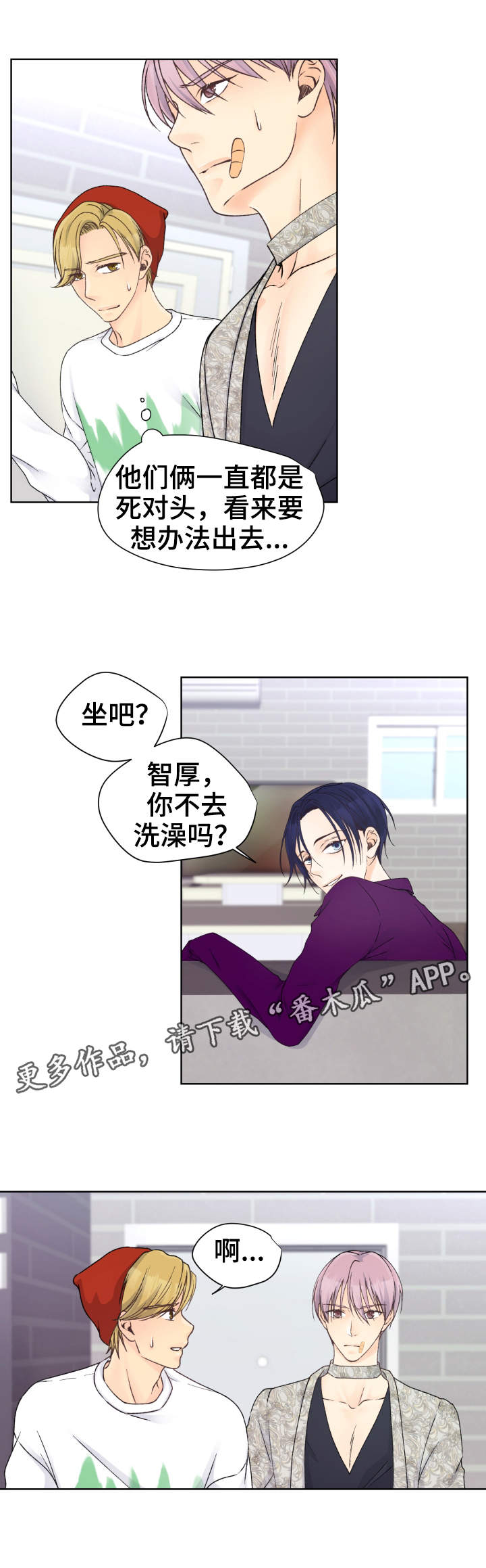 强行组合漫画,第20章：老样子1图