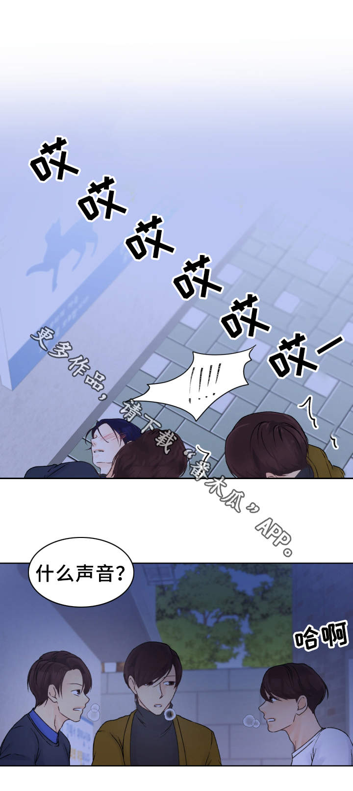 强行组合漫画,第23章：又输了5图