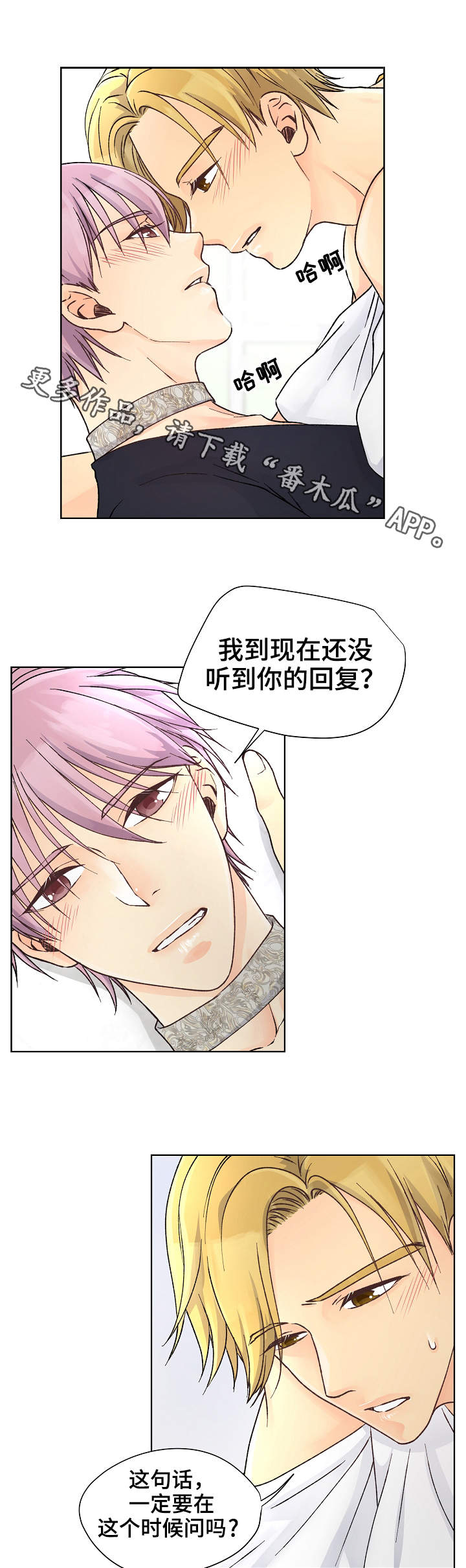 强行组合漫画,第22章：停不下来3图