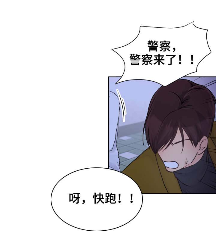 强行组合漫画,第23章：又输了1图
