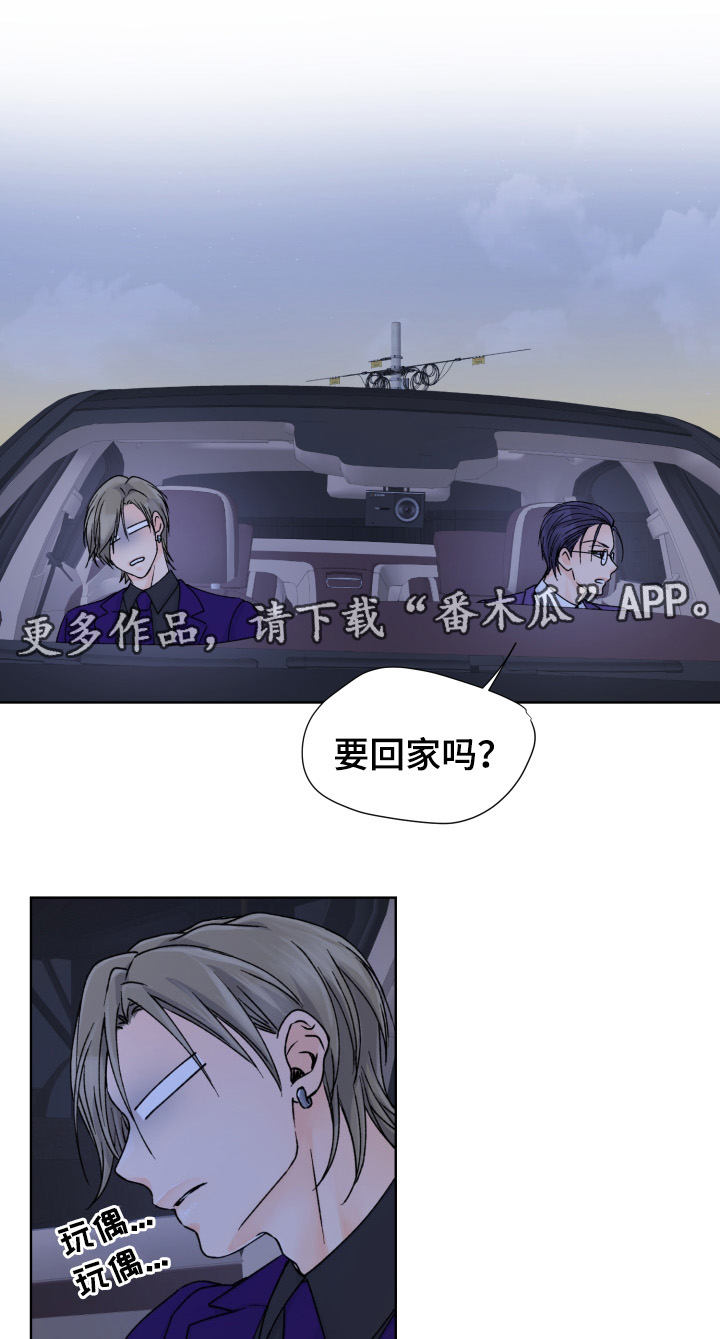 强行组合漫画,第34章：尘埃落定3图