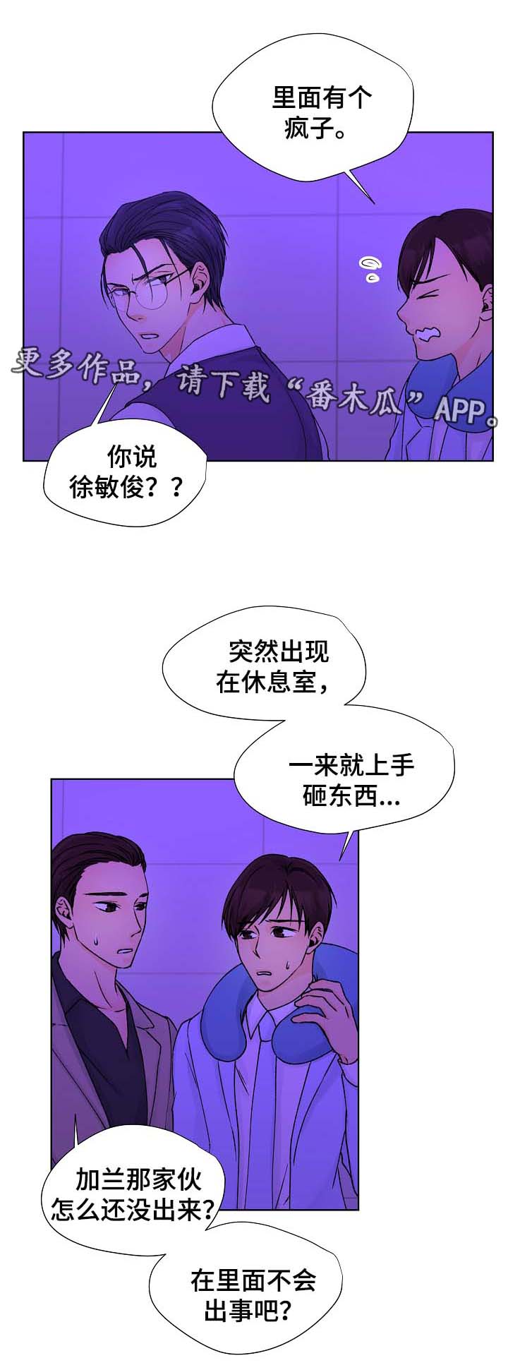 强行组合漫画,第30章：疯狂2图
