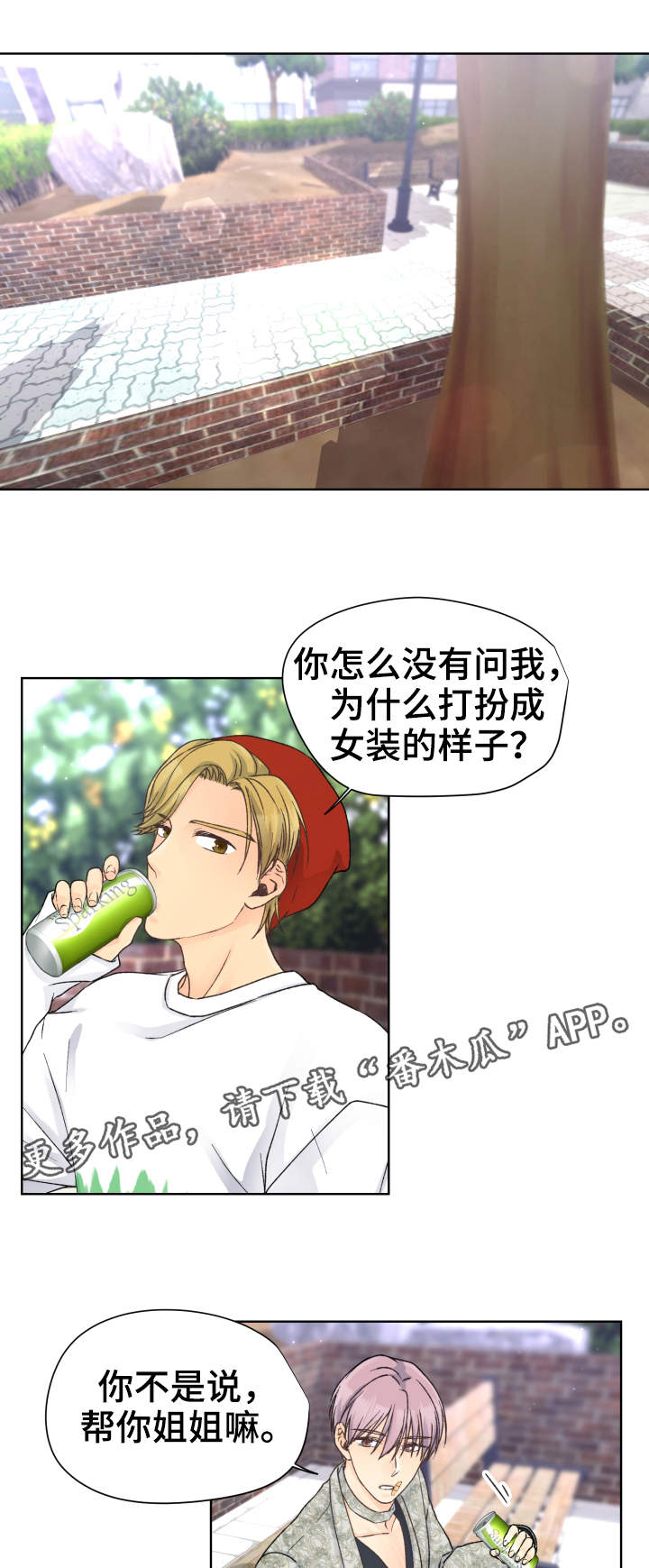 强行组合漫画,第19章：兴趣爱好3图