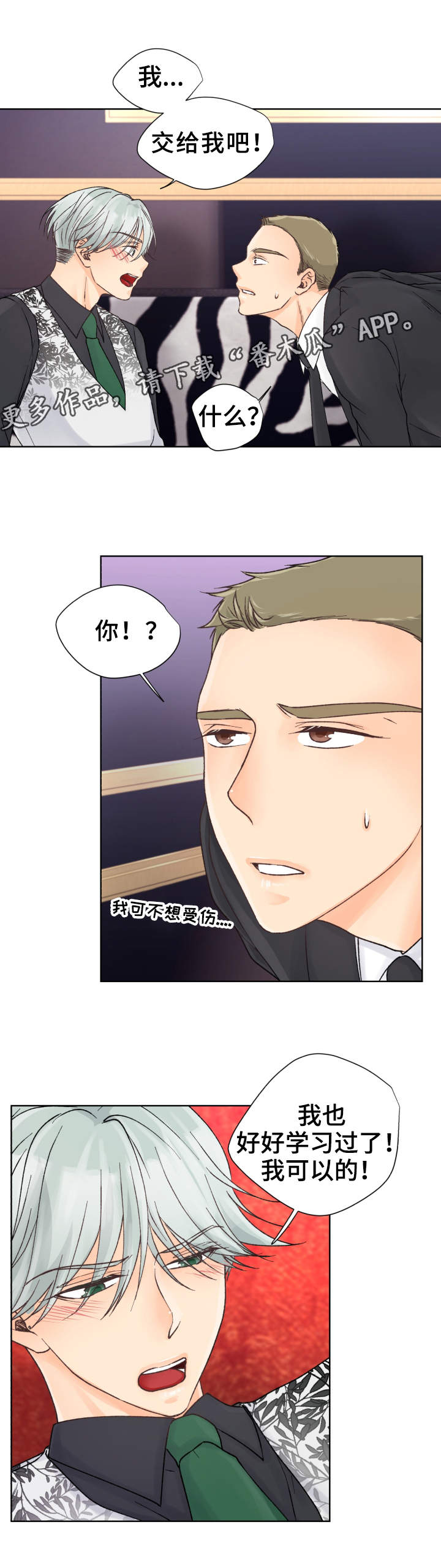 强行组合漫画,第15章：表现不错4图