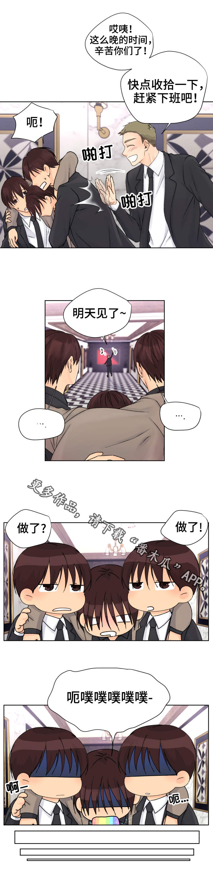强行组合漫画,第15章：表现不错4图