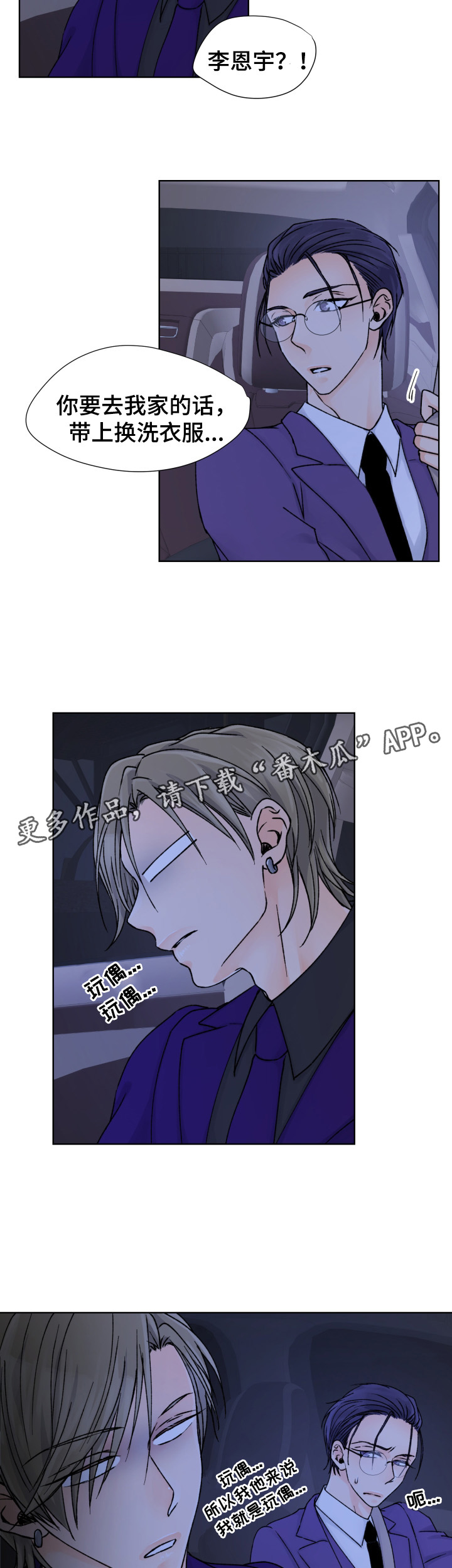 强行组合漫画,第34章：尘埃落定4图
