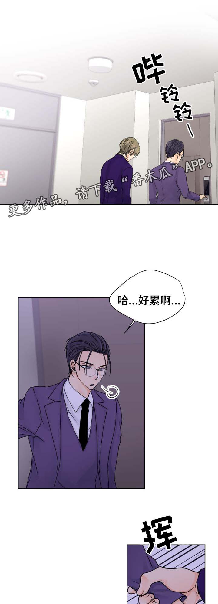 强行组合漫画,第34章：尘埃落定1图