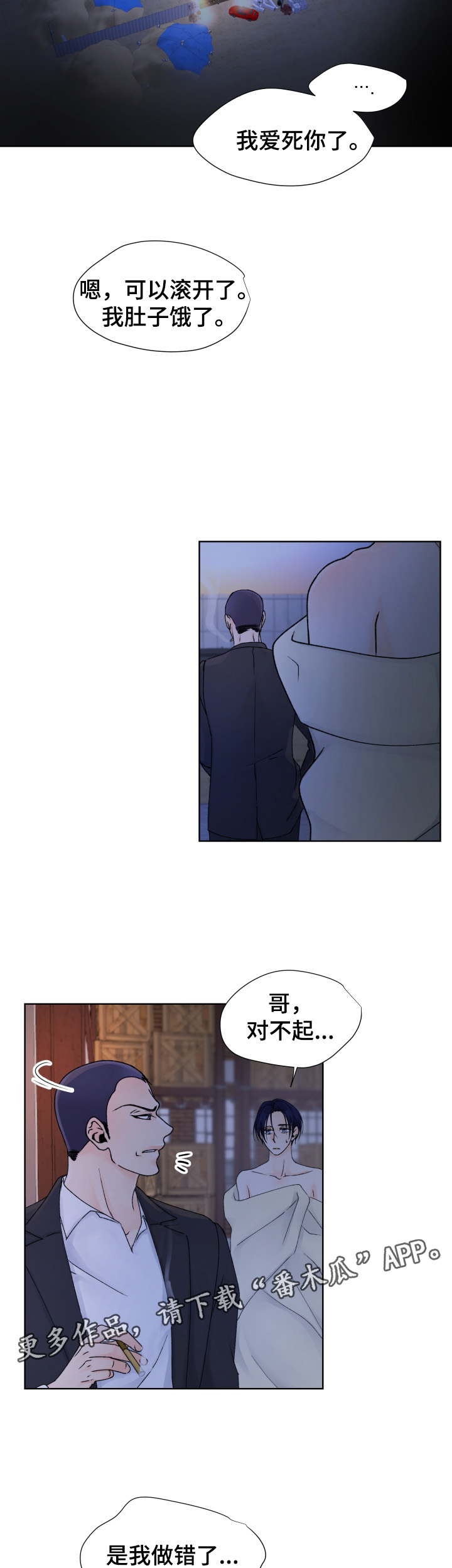 强行组合漫画,第33章：拯救5图
