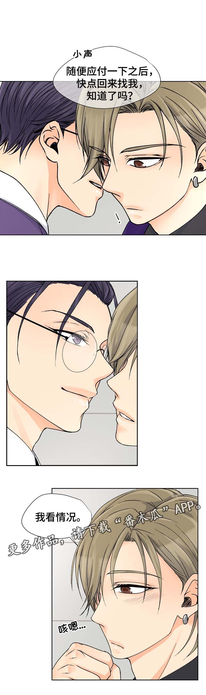 强行组合漫画,第29章：绑架4图