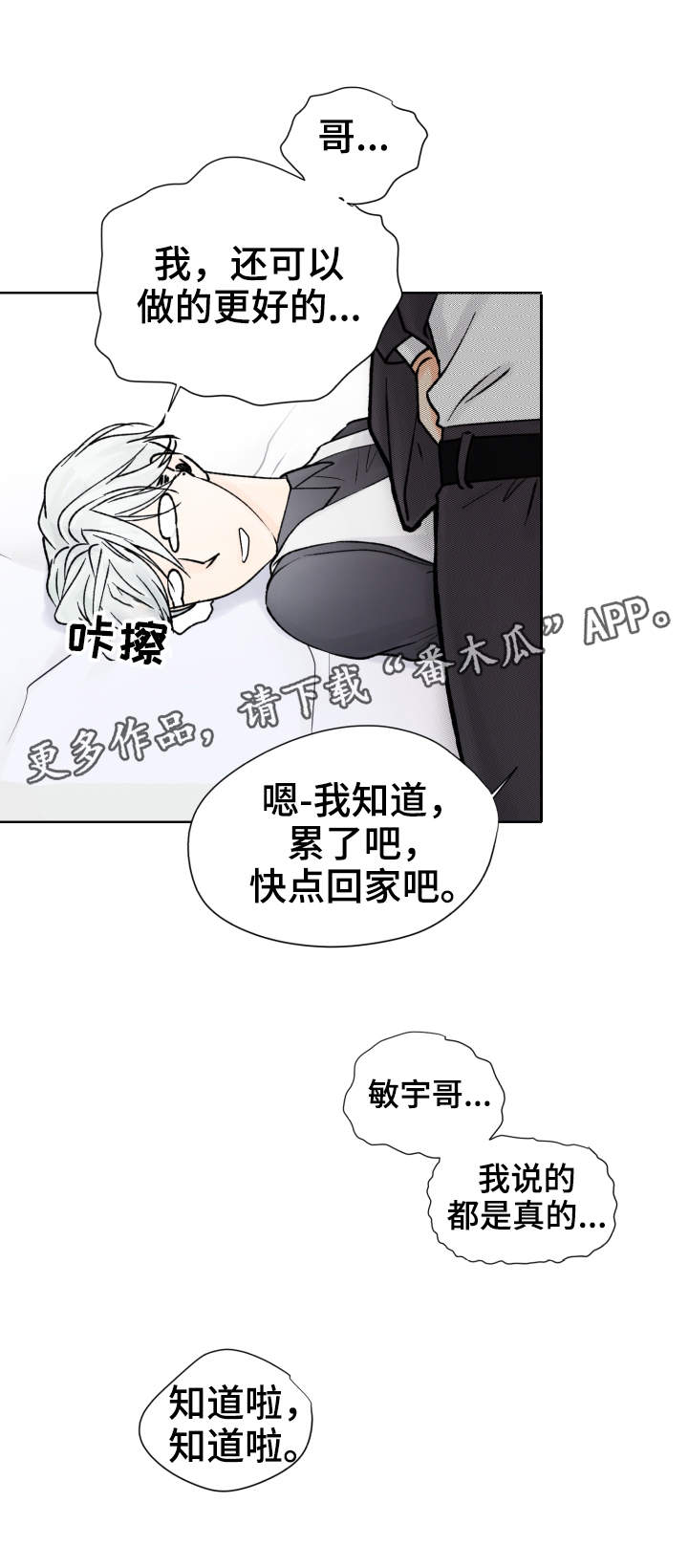 强行组合漫画,第11章：太弱了2图