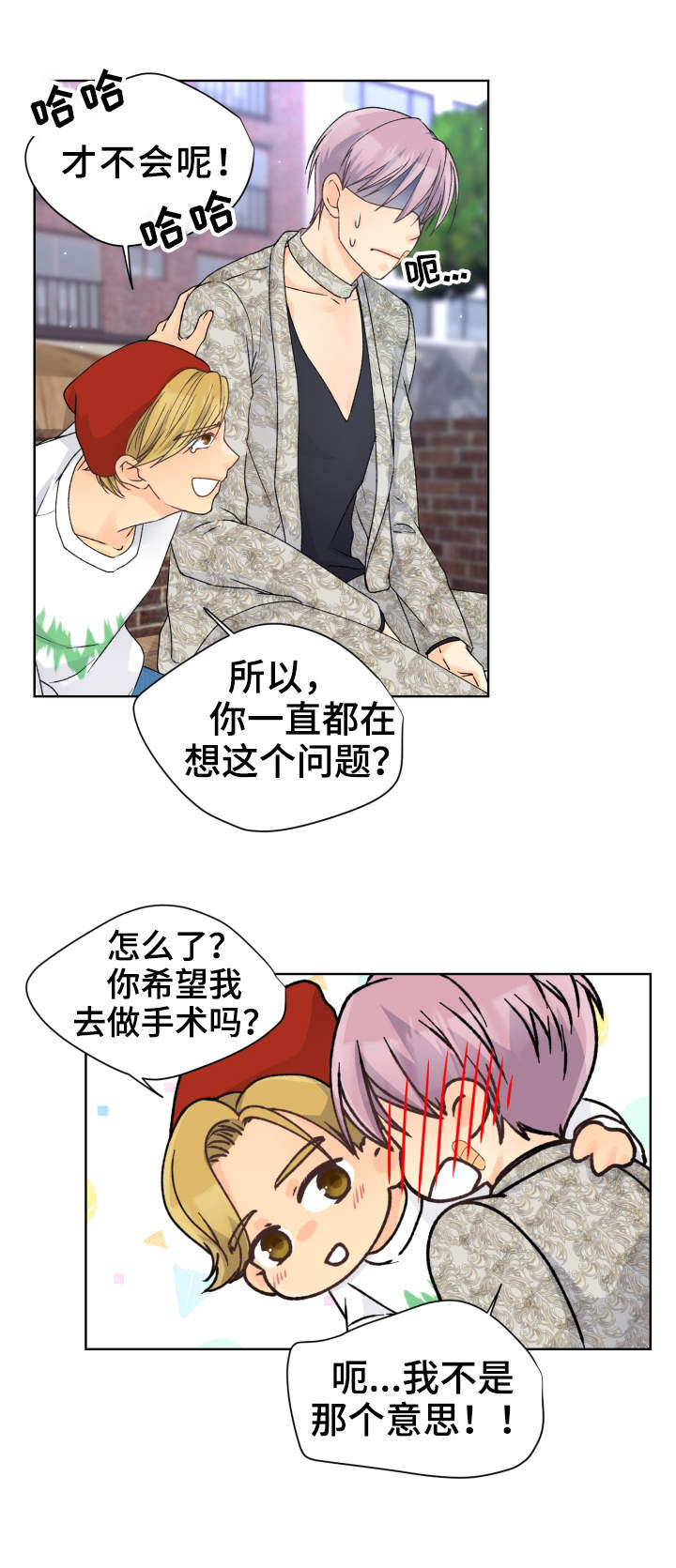 强行组合漫画,第19章：兴趣爱好2图