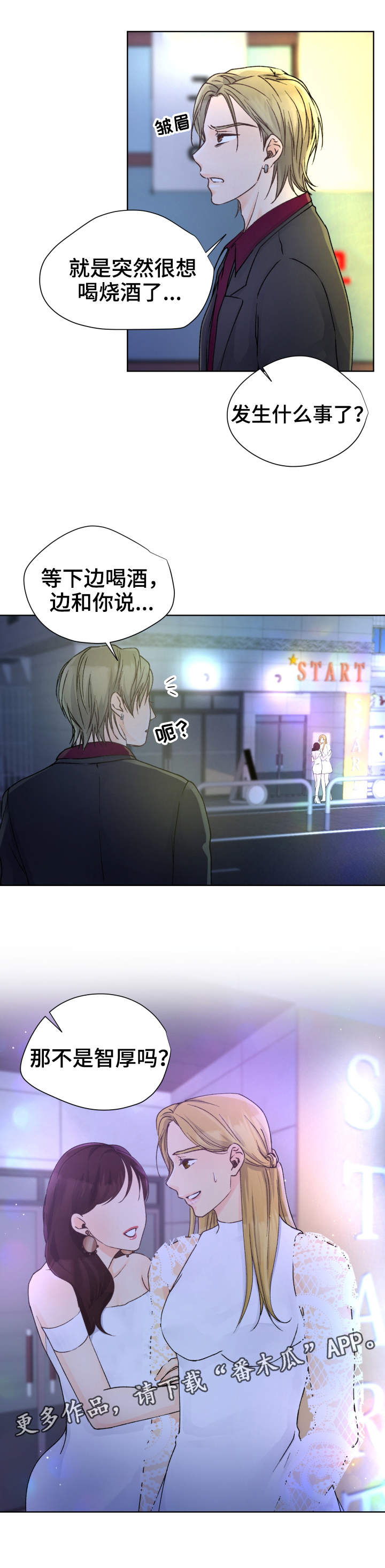 强行组合漫画,第16章：确认一下4图
