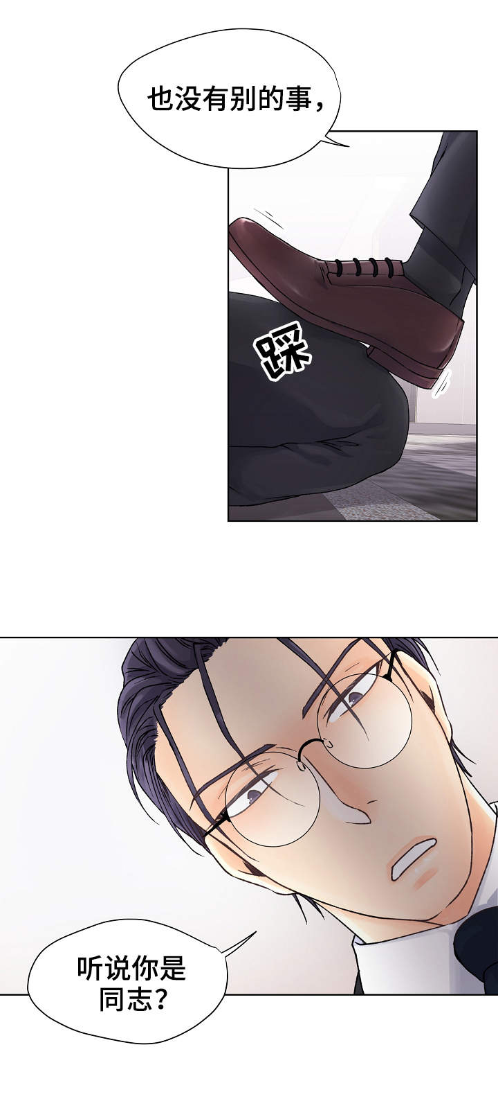 强行组合漫画,第2章：二五仔4图