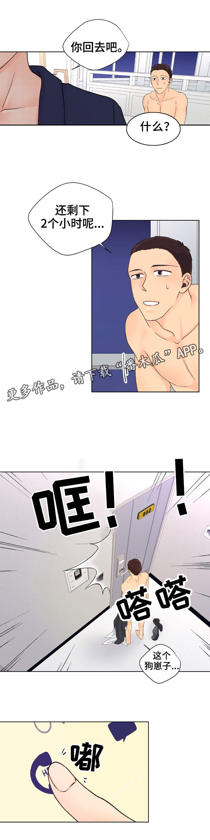 强行组合漫画,第13章：不合心意4图