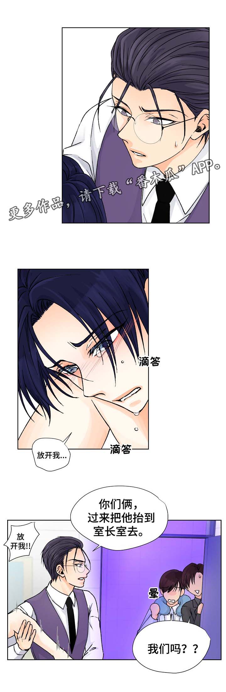 强行组合漫画,第30章：疯狂5图