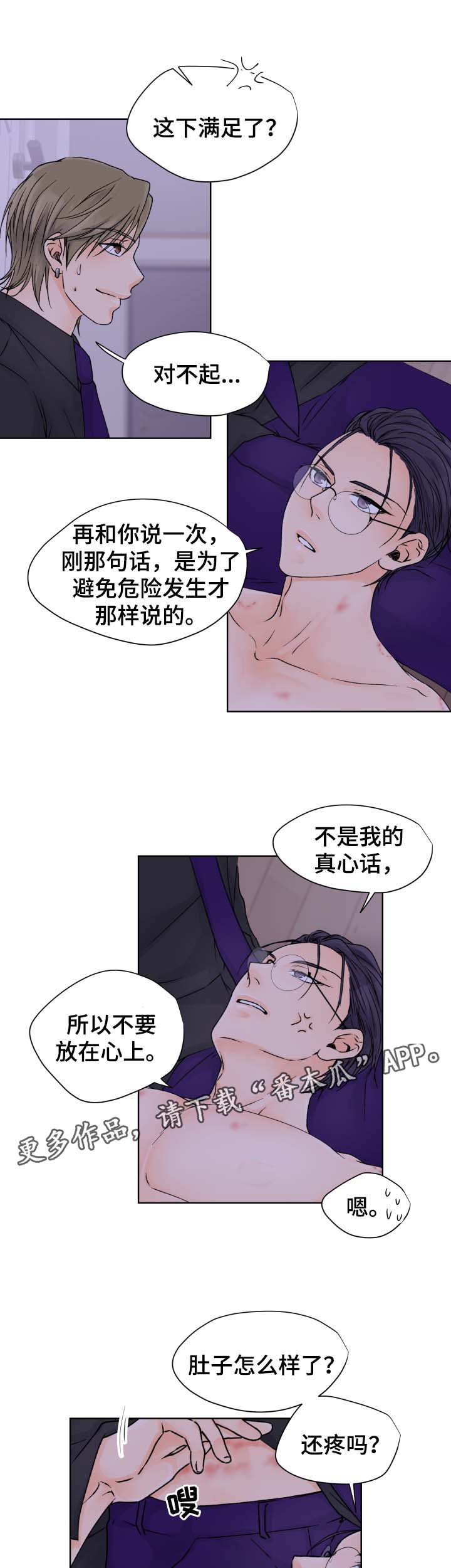 强行组合漫画,第34章：尘埃落定5图