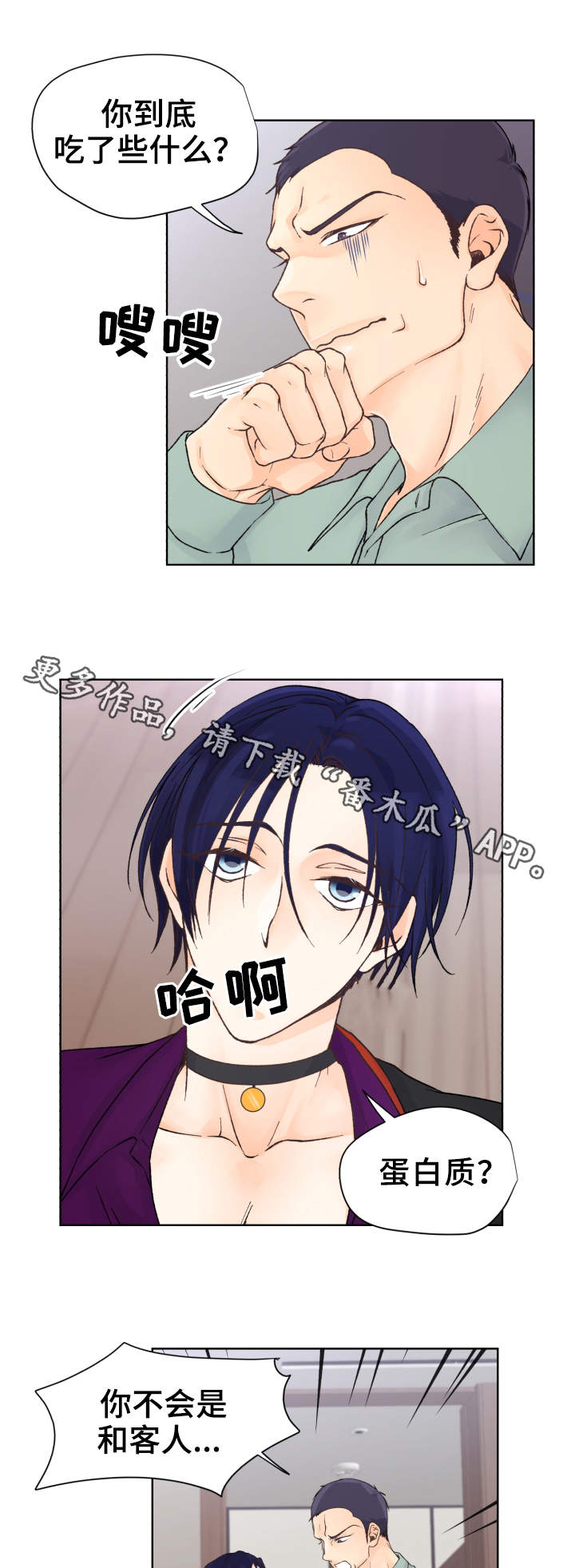 强行组合漫画,第24章：拒绝1图