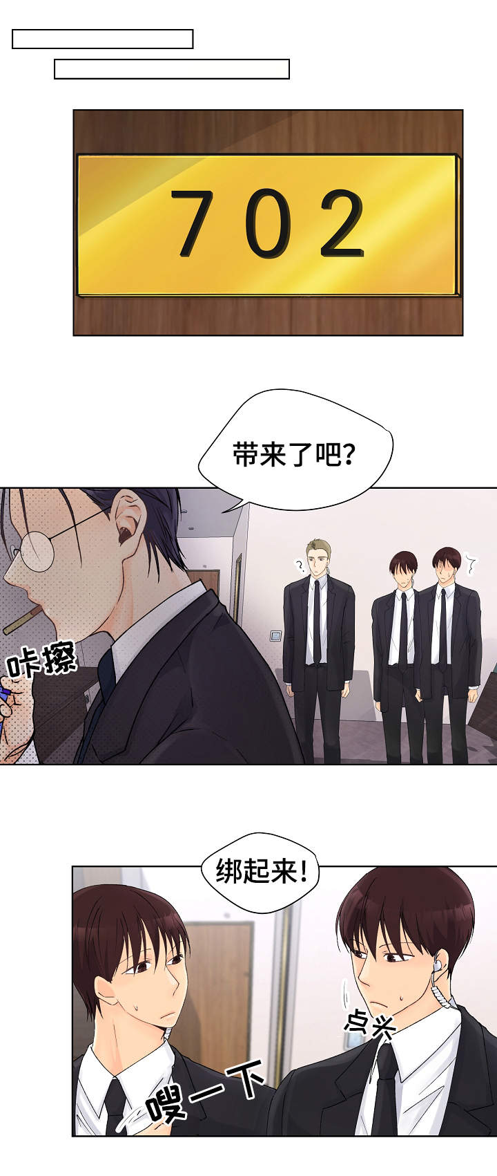 强行组合漫画,第1章：绑起来3图