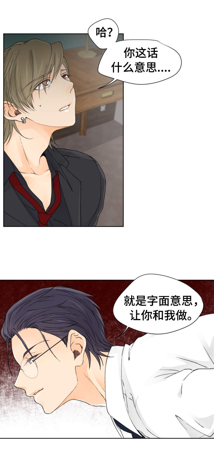 强行组合漫画,第5章：李室长3图