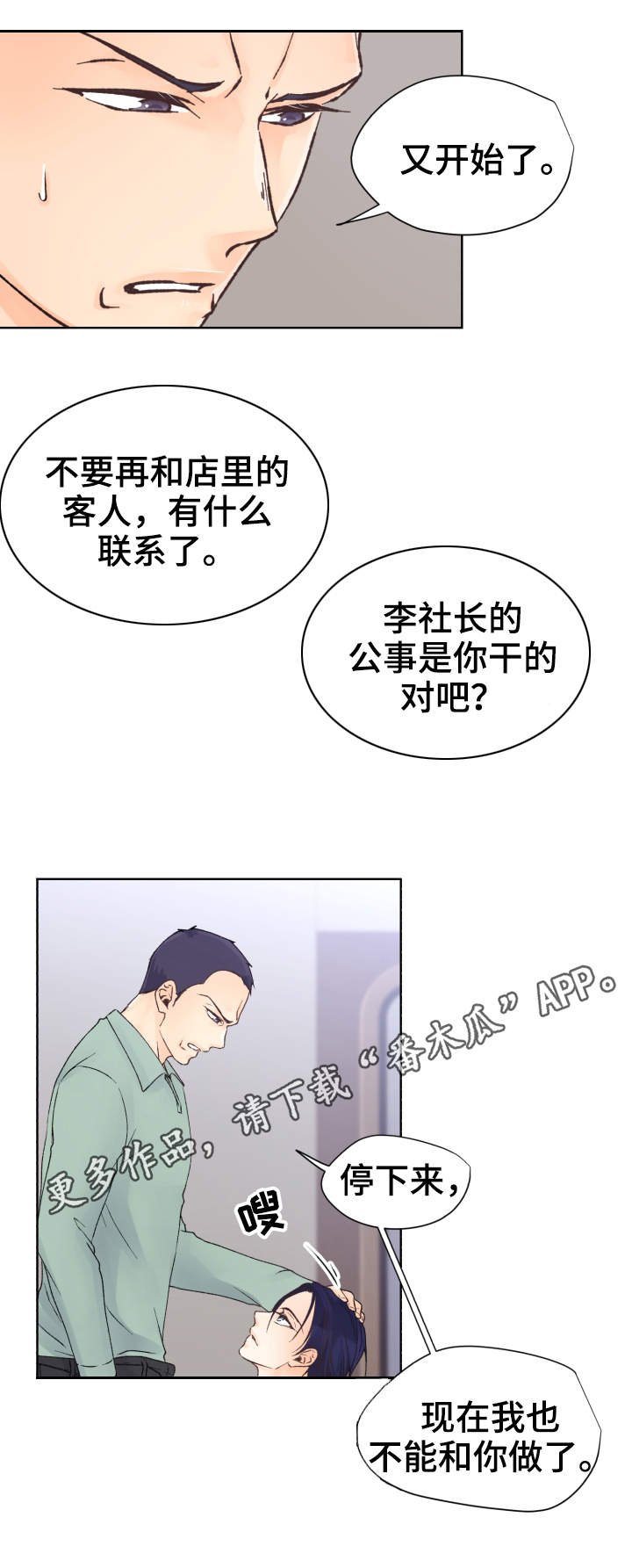 强行组合漫画,第24章：拒绝3图