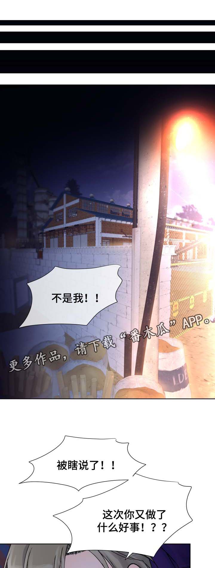 强行组合漫画,第31章：不见了4图