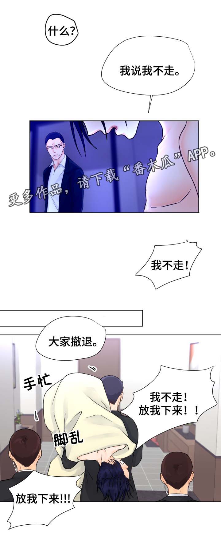 强行组合漫画,第27章：我不走1图