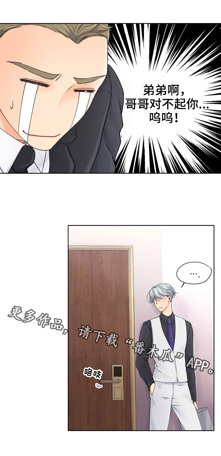 强行组合漫画,第3章：下黑手2图
